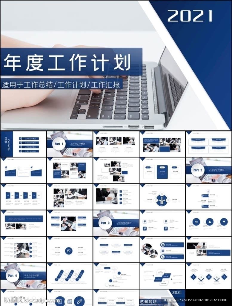 述职报告工作总结新年计划ppt