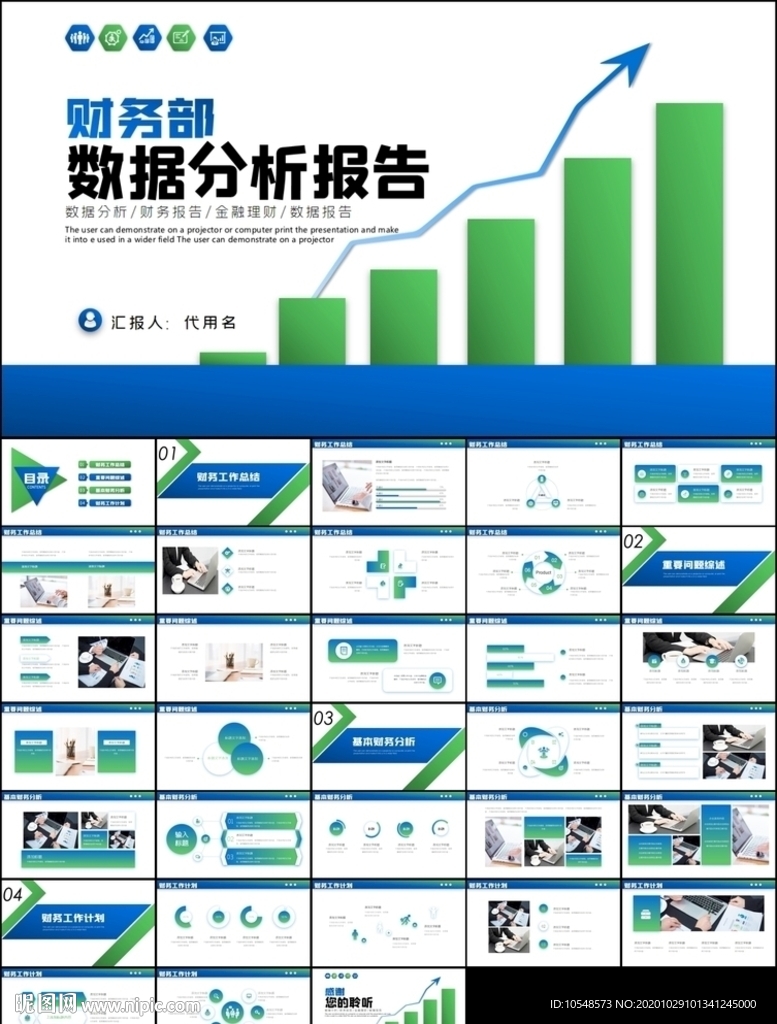 财务部处总监经理财务报告ppt