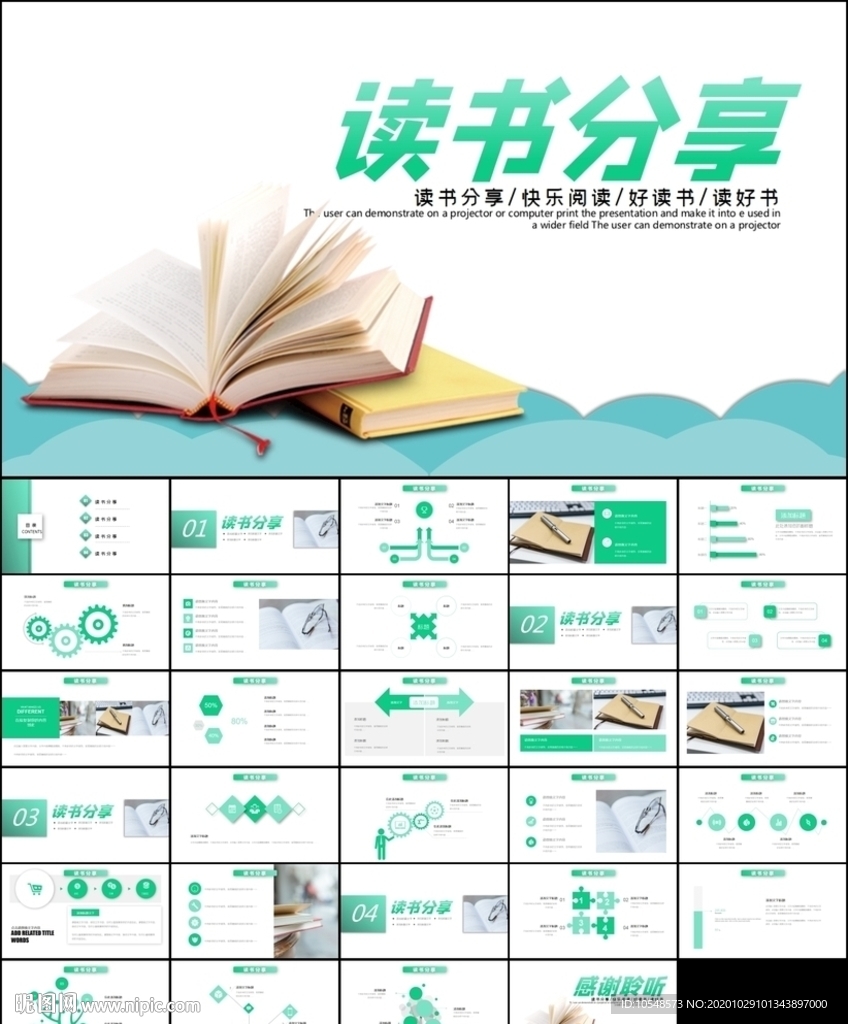 读书节好书推荐读书分享ppt