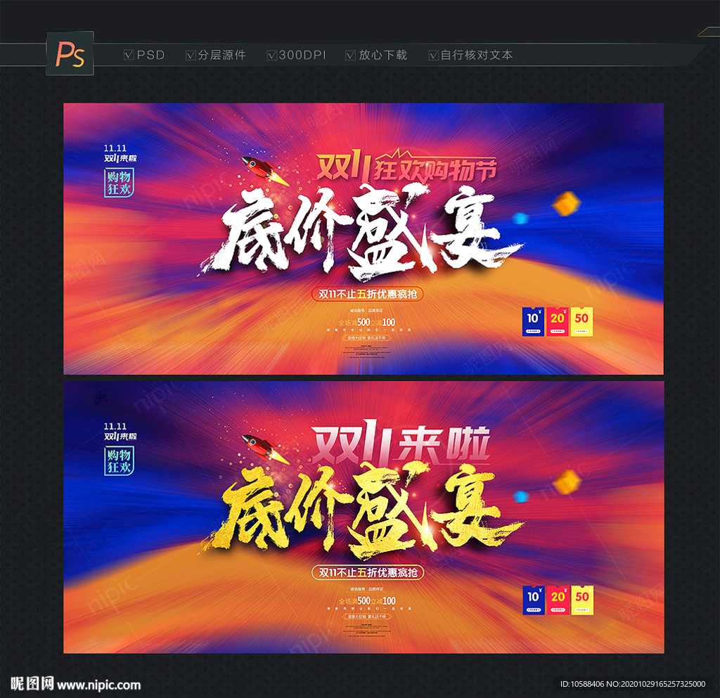 双十一促销 双十一主题