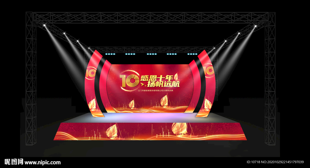 红色周年庆典舞台