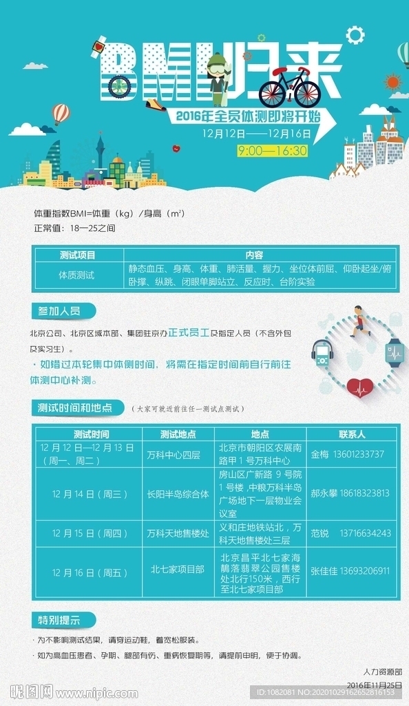 体检海报