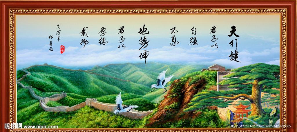 天行健 君子自强不息