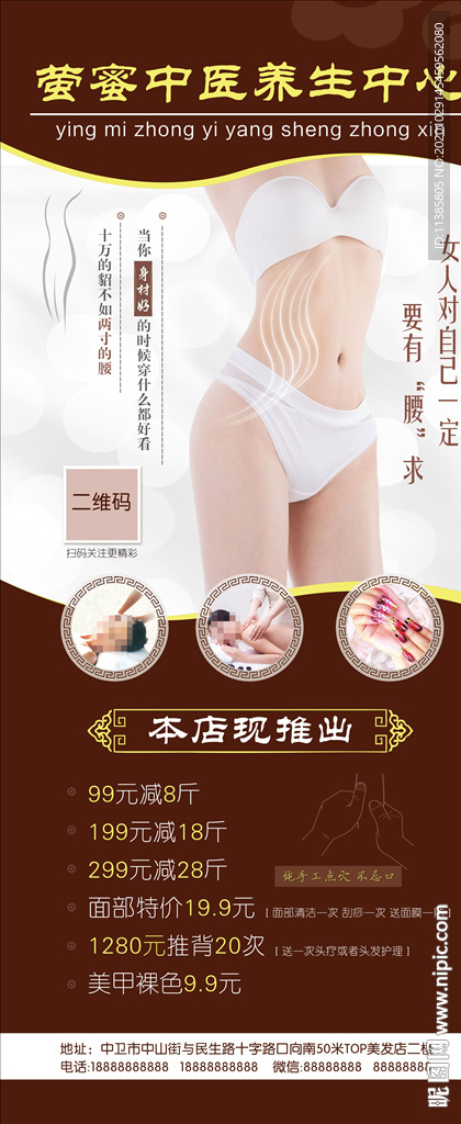 中医瘦身展架