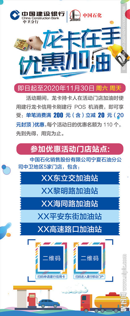 龙卡加油优惠展架