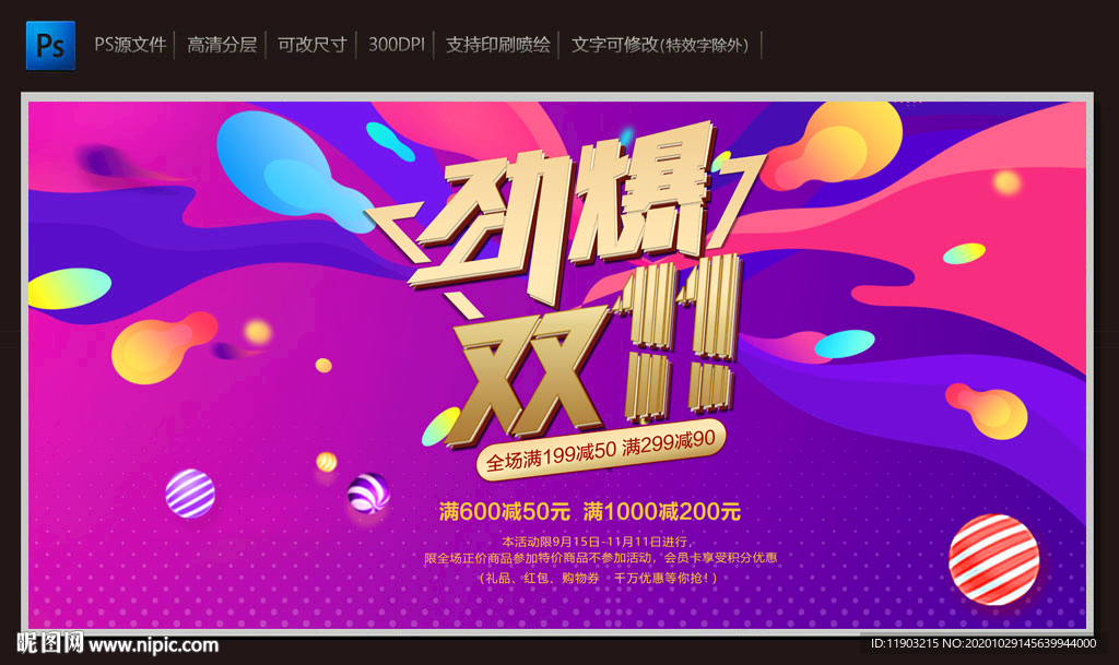 劲爆双11
