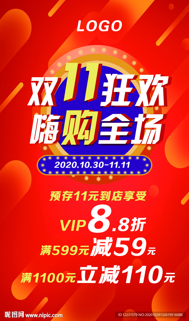双11狂欢活动海报