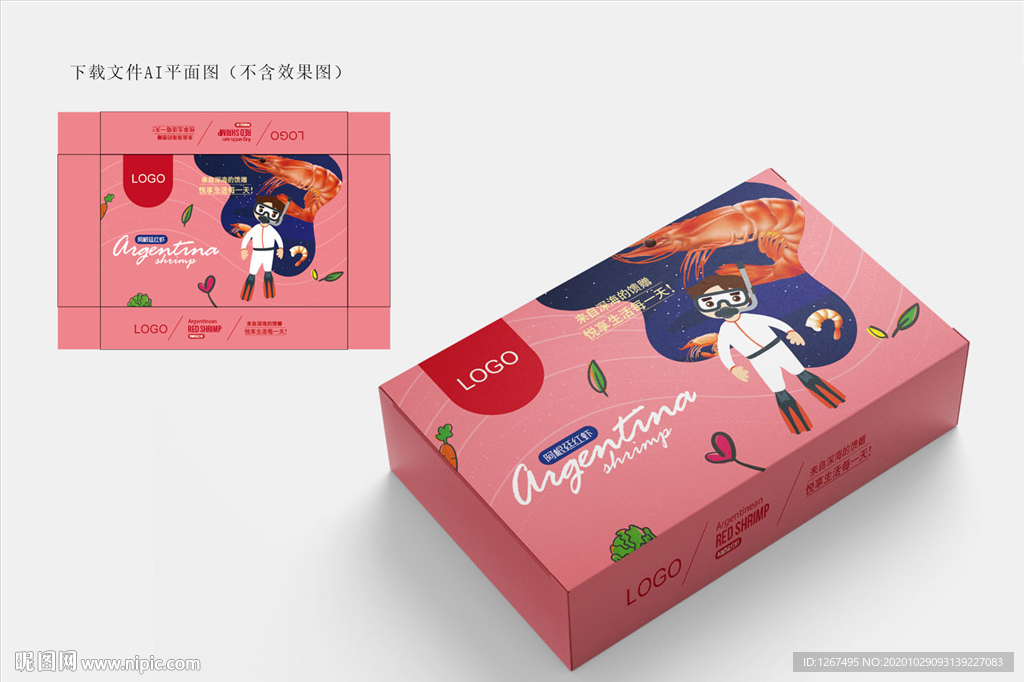 阿根廷红虾