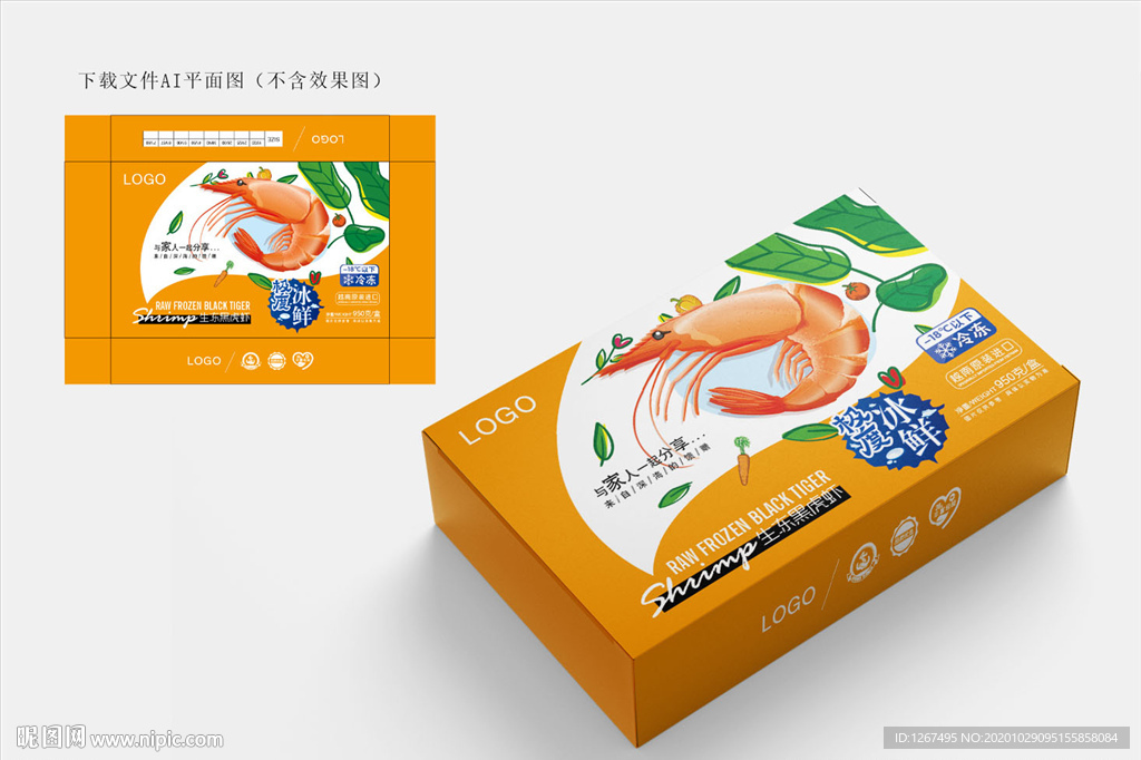 生冻黑虎虾