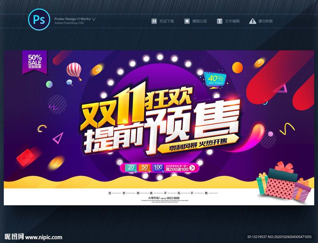 双十一促销海报