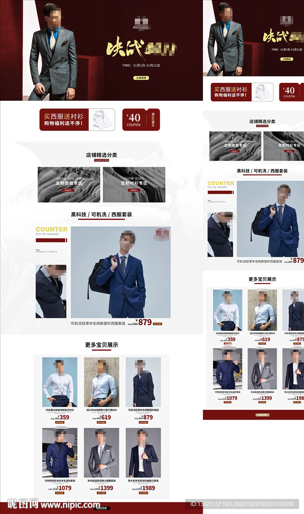 双11男装西服电商电脑手机双端
