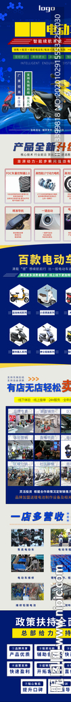 电动车招商加盟详情页面
