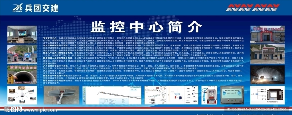 隧道监控中心简介