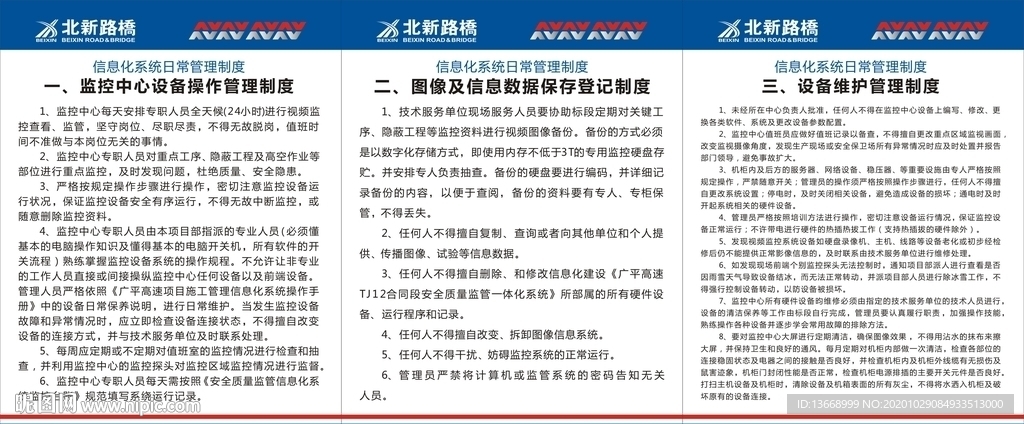 施工安全质量监督一体化系统制度