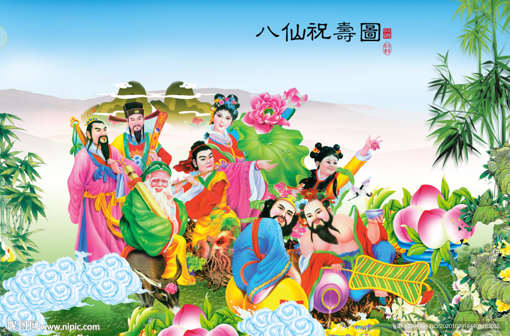 八仙祝寿图