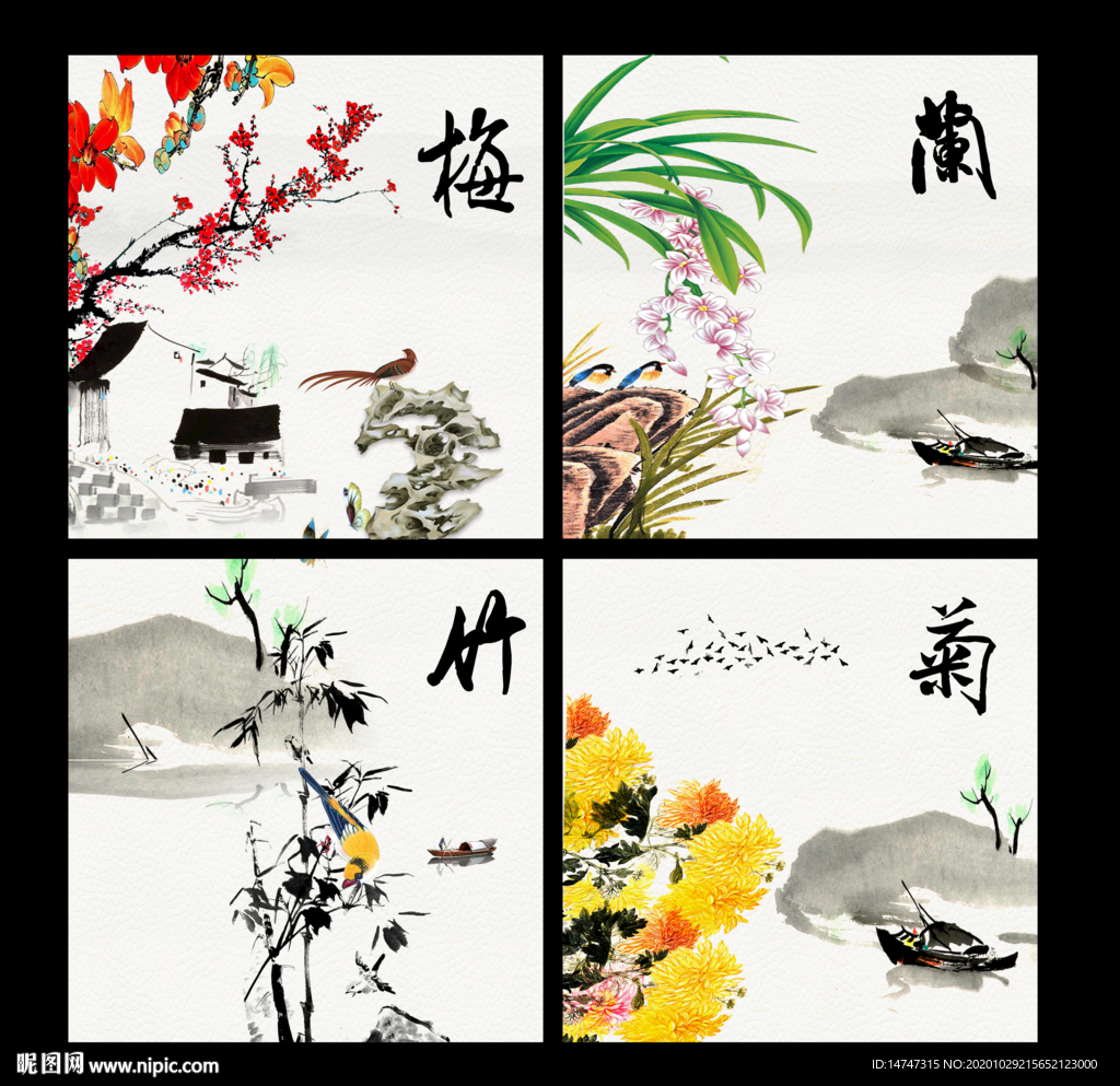 梅兰竹菊
