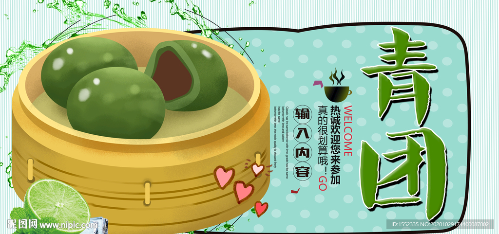 青团