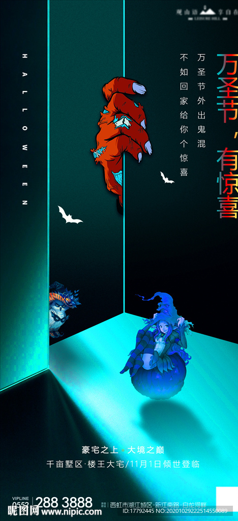 万圣节移动端地产海报
