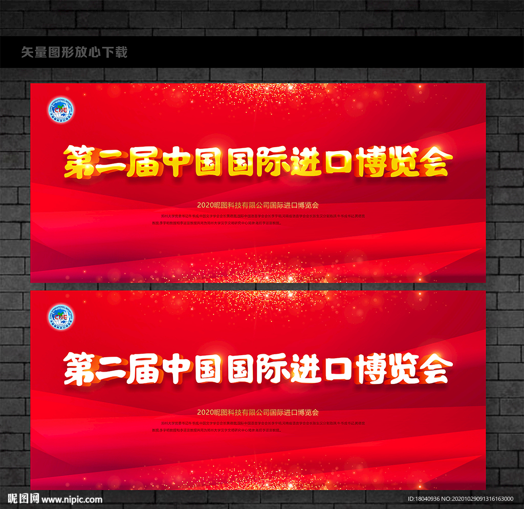 第二届中国国际进口博览会