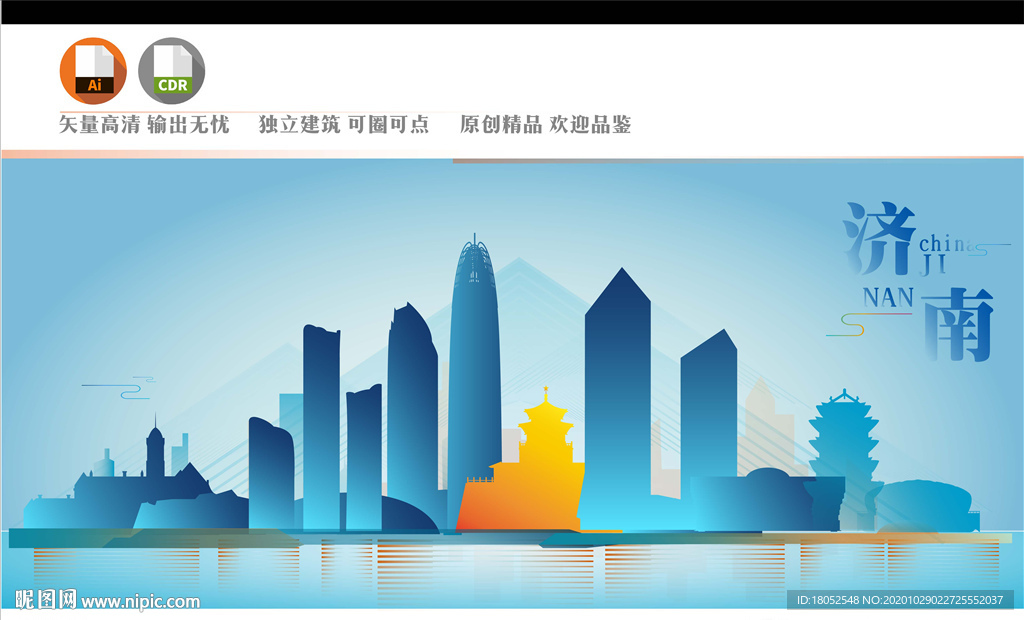 济南地标