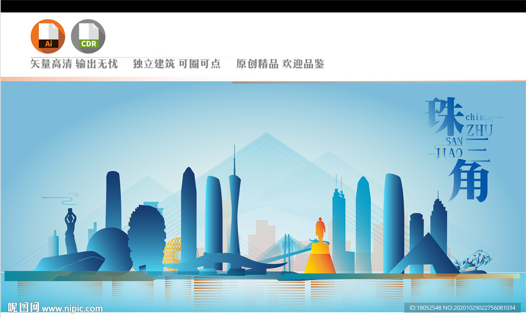 珠三角地标
