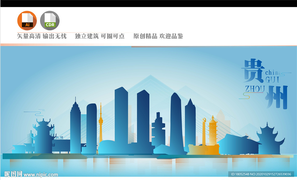 贵州地标