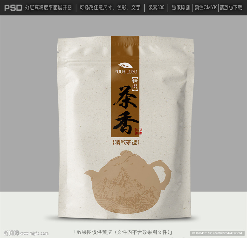 茶叶包装设计