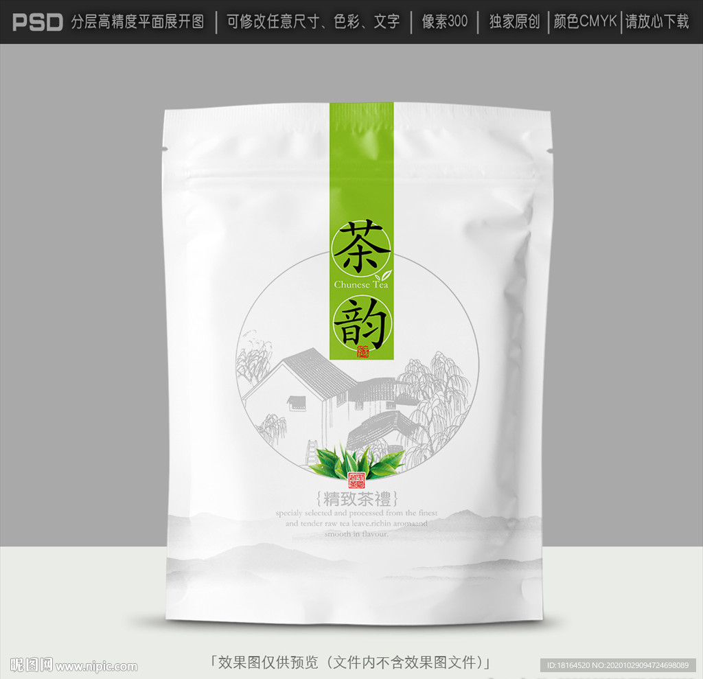 茶叶包装设计
