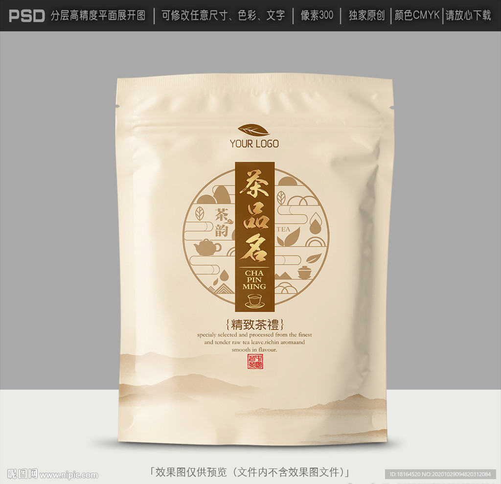 茶叶包装设计