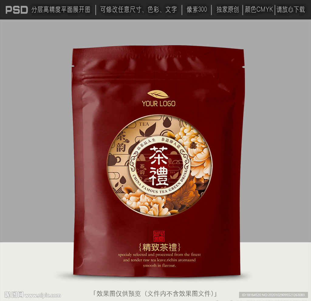 茶叶包装设计