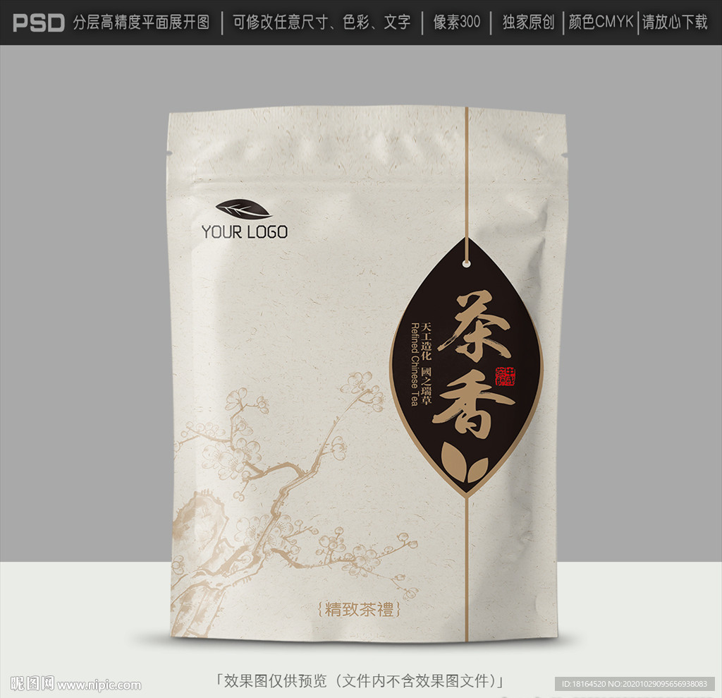 茶叶包装设计