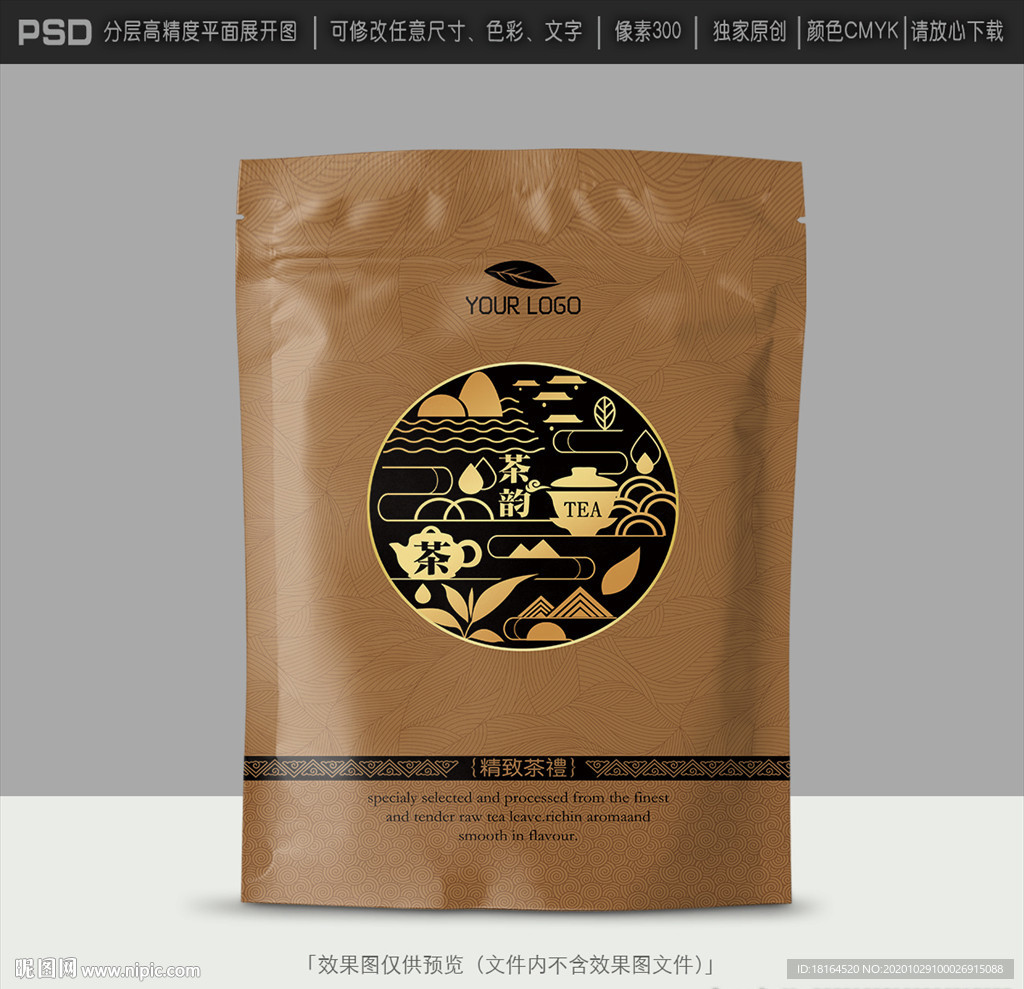 茶叶包装设计
