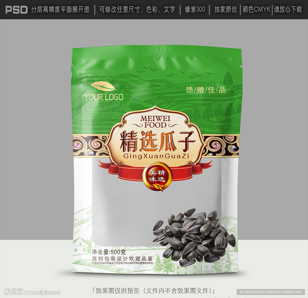 瓜子包装