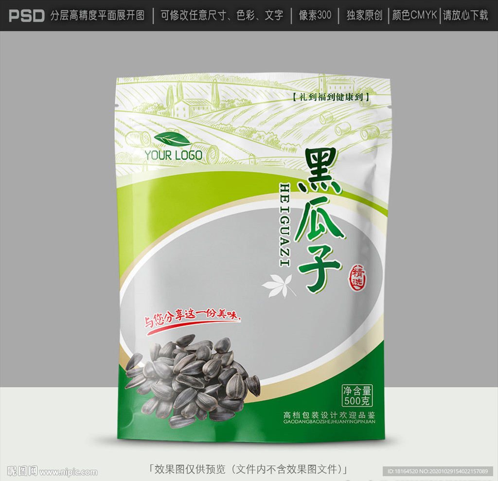 瓜子包装