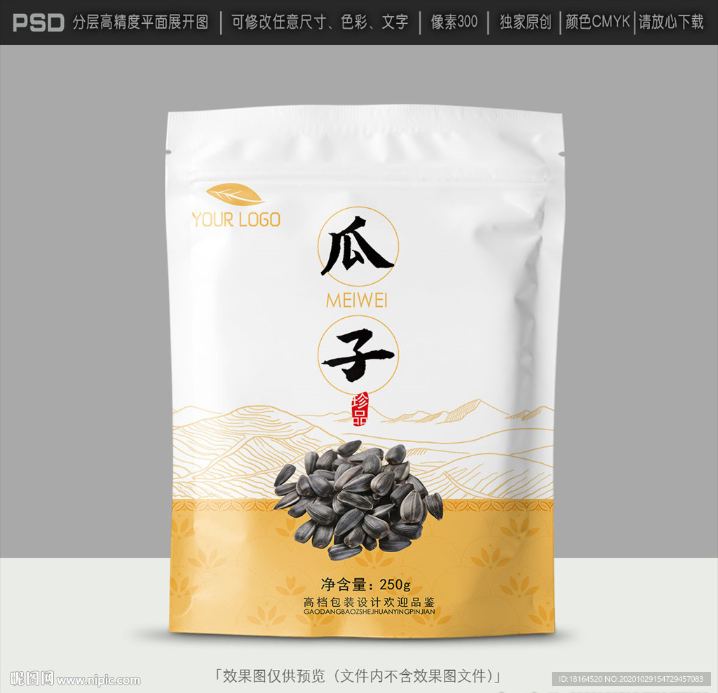 瓜子包装