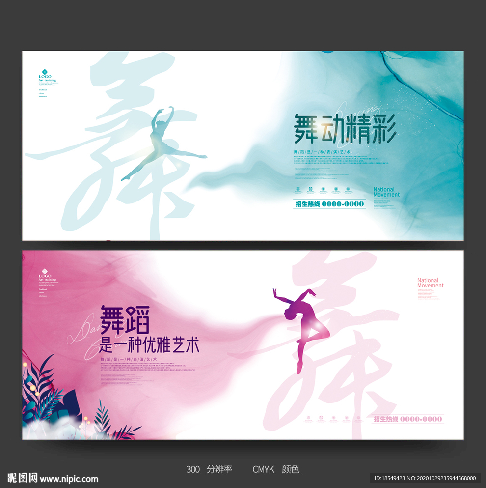 舞蹈