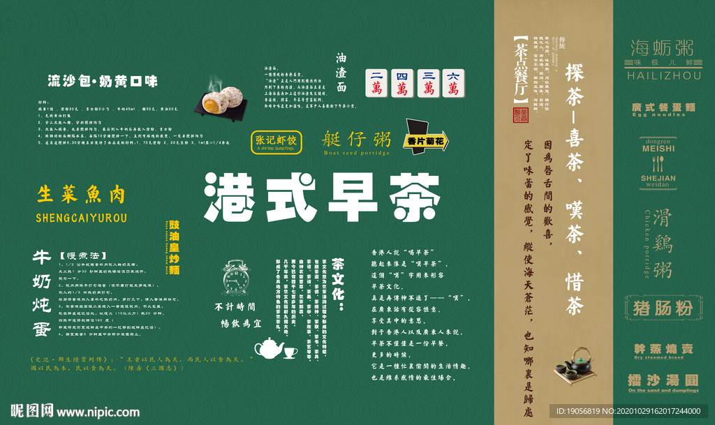 复古港式早茶壁画壁纸背景墙