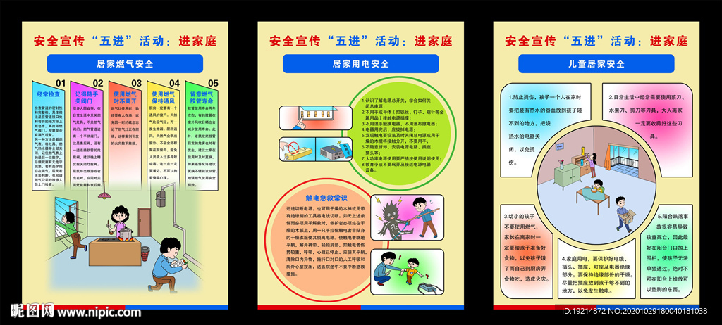 五进活动进家庭