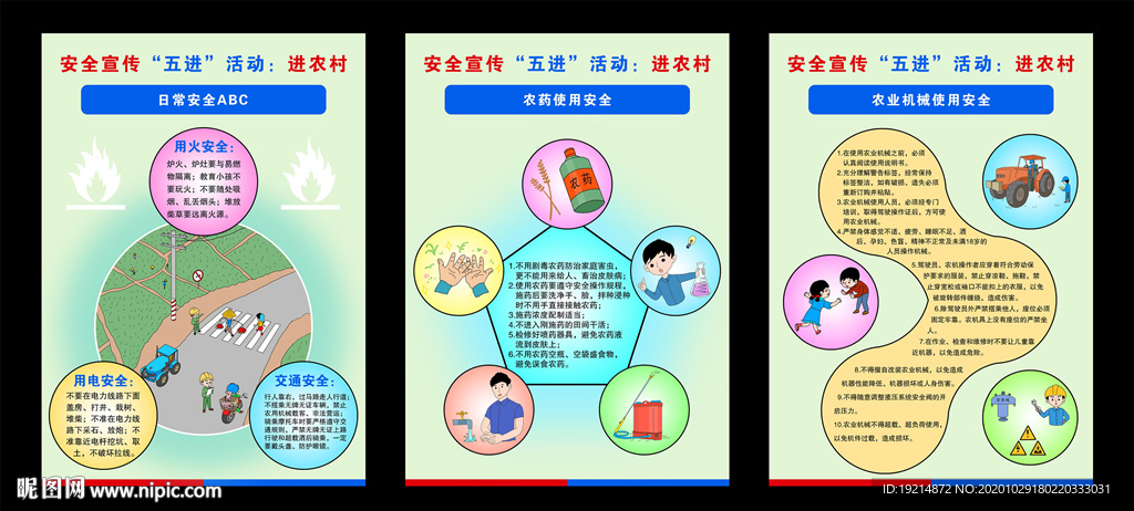 五进活动进农村