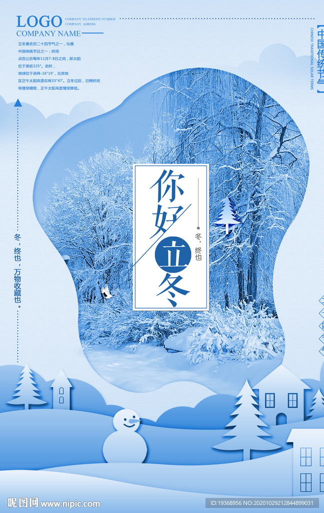 立冬节气海报