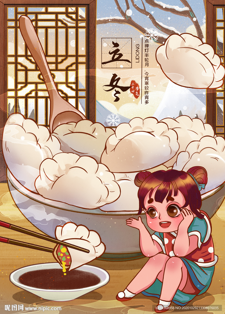立冬节气插画海报