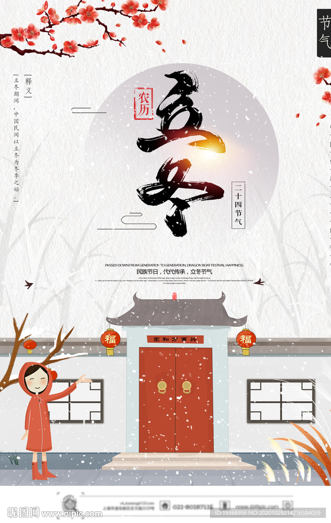 立冬节气海报