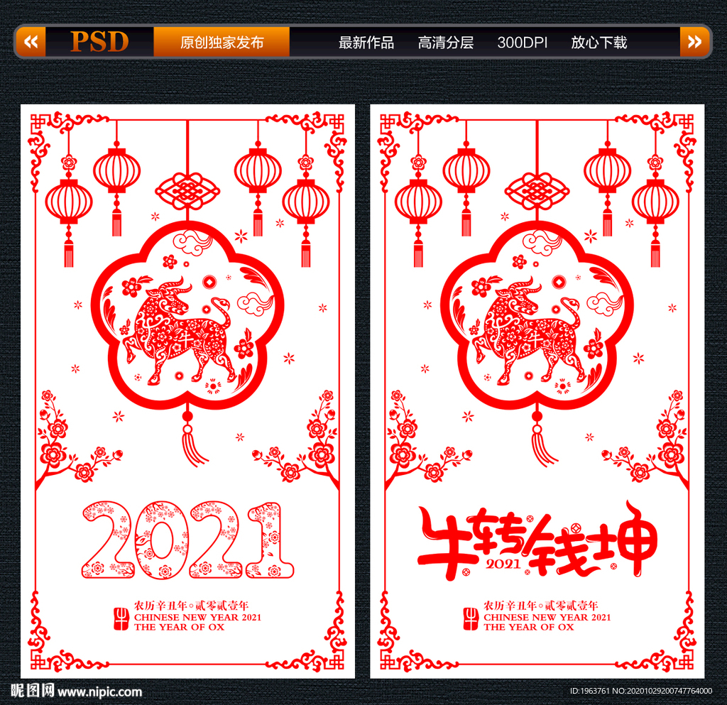 剪纸牛