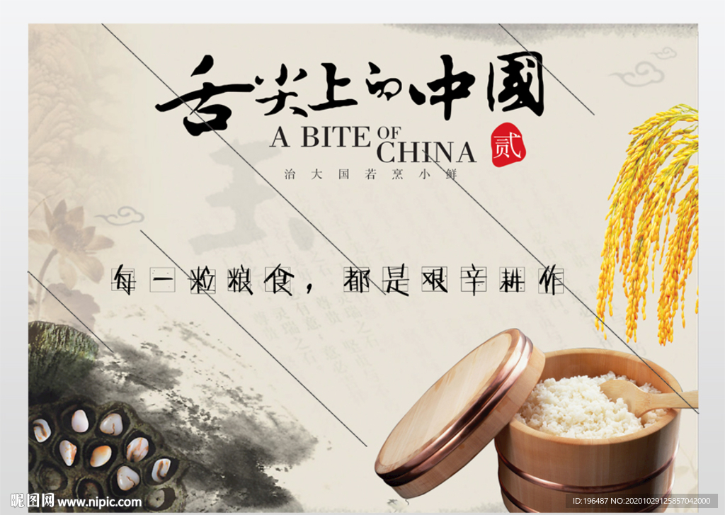 珍惜粮食餐饮海报