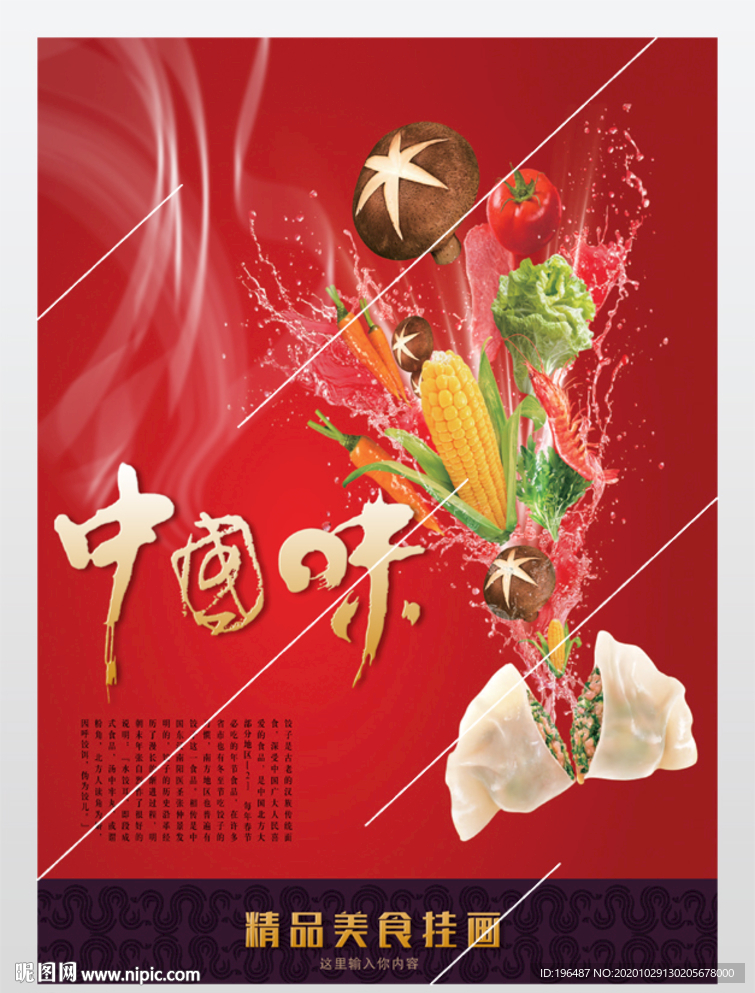 舌尖上的美食饺子火锅展板