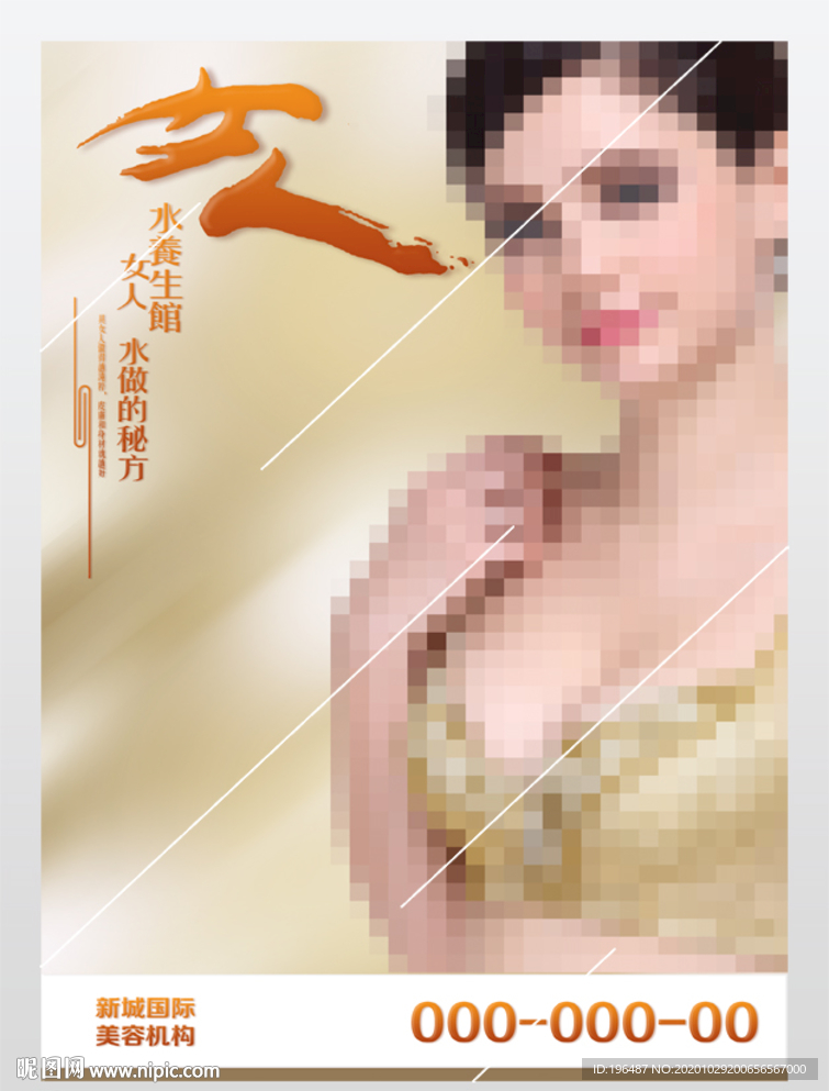 美容温馨提示海报