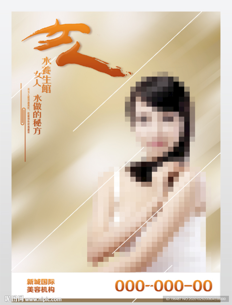 美容美发女性高级会所海报