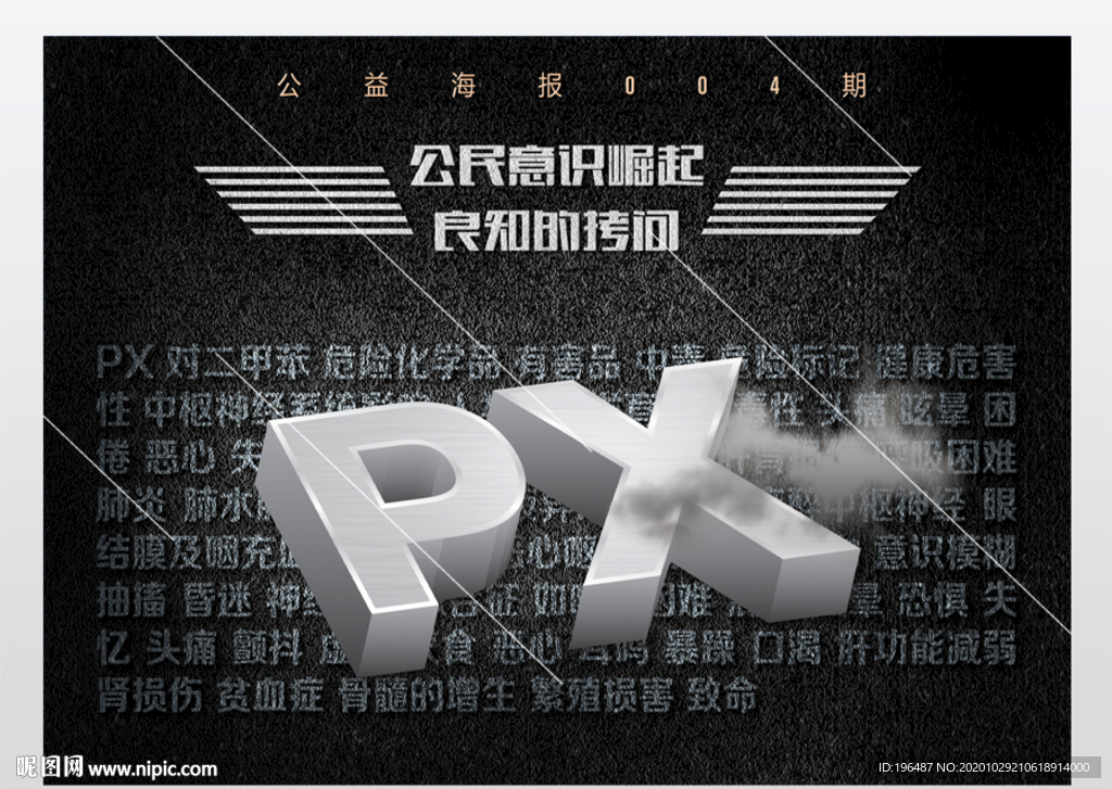 雾霾大自然公益海报