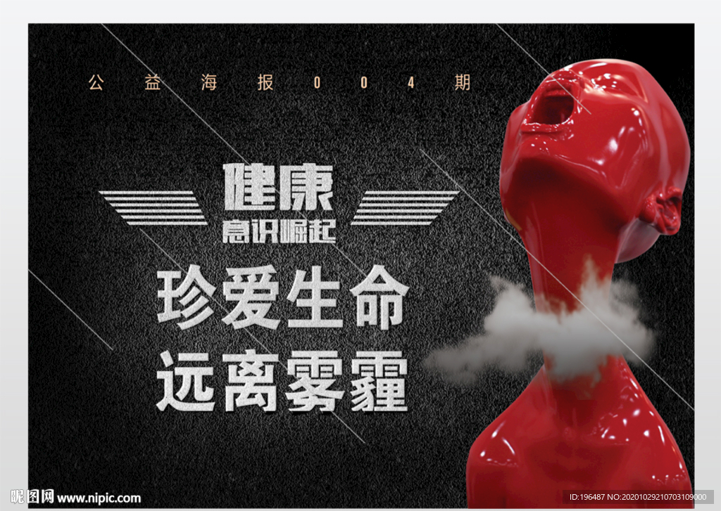 低碳环保拒绝雾霾公益海报