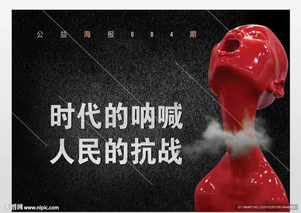 低碳环保拒绝雾霾展板